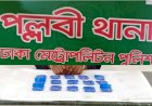 স্কুল ব্যাগে ইয়াবা