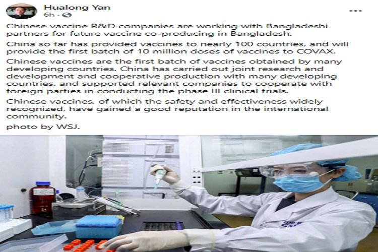 বাংলাদেশে যৌথভাবে টিকা উৎপাদনে কাজ করছে চীন>
</div>
</div>
<div class=