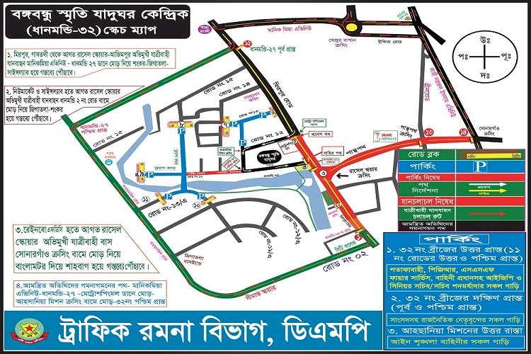 জাতীয় শোক দিবসে ডিএমপি’র ট্রাফিক নির্দেশনা>
</div>
</div>
<div class=