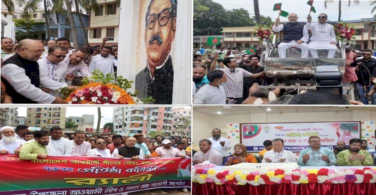 সাভারে আওয়ামী লীগের ৭৩ তম প্রতিষ্ঠা বার্ষিকী পালিত