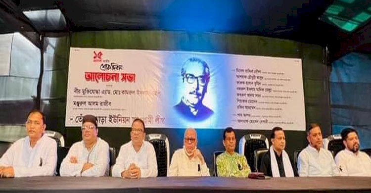 তেঁতুলঝোড়া ইউনিয়ন আঃলীগের উদ্যোগে শোক দিবস পালিত