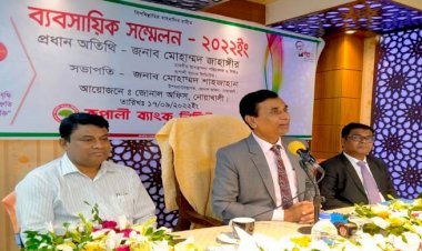 নোয়াখালীতে রূপালী ব্যাংকের শাখা ব্যবস্থাপক সম্মেলন 