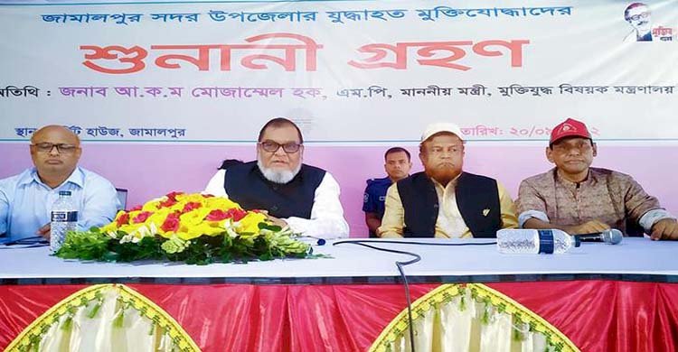 নভেম্বরে মুক্তিযোদ্ধা সংসদ কেন্দ্রীয় কমান্ডের নির্বাচন: মুক্তিযুদ্ধবিষয়ক মন্ত্রী