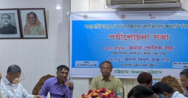 চট্টগ্রাম অঞ্চলের বন সংরক্ষক কার্যালয়ে বিদ্যমান সমস্যা সম্পর্কে আলোচনা সভা অনুষ্ঠিত