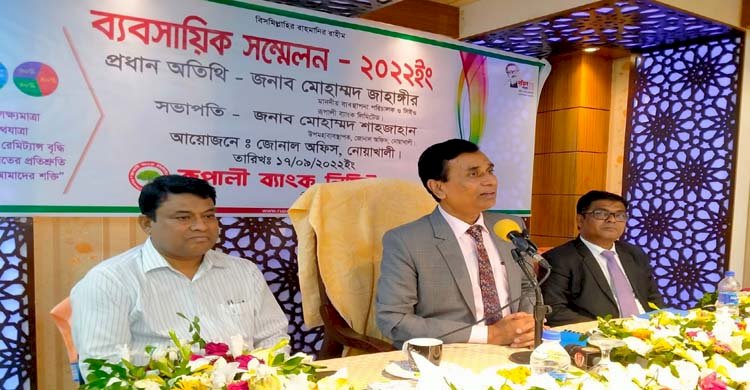 নোয়াখালীতে রূপালী ব্যাংকের শাখা ব্যবস্থাপক সম্মেলন 