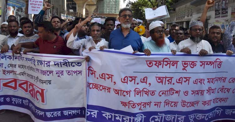 ক্ষতিপূরণ ছাড়াই সম্পত্তি থেকে উচ্ছেদের পাঁয়তারা বন্ধের দাবিতে মানববন্ধন