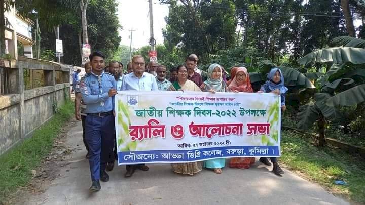বরুড়া জাতীয় শিক্ষা দিবস পালিত