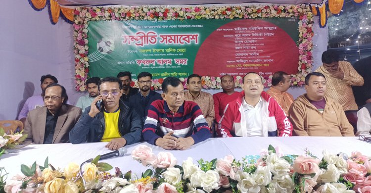 সাভারে বিশ্বকাপ ফুটবল উপলক্ষে সম্প্রীতি সমাবেশ অনুষ্ঠিত