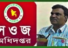 সওজের তত্বাবধায়ক প্রকৌশলী গোলাম রব্বানীর পেটে সরকারি কোটি কোটি টাকা