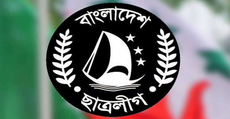 ছাত্রলীগের ৭৫তম প্রতিষ্ঠাবার্ষিকী আজ