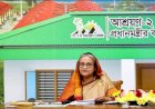 ৭ জেলা ১৫৯ উপজেলাকে গৃহহীন-ভূমিহীনমুক্ত ঘোষণা করলেন প্রধানমন্ত্রী