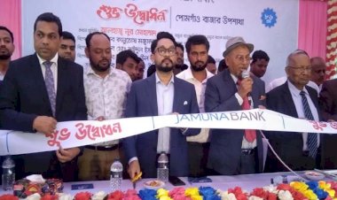 পোমগাঁওয়ে যমুনা ব্যাংকের ৮৬ তম উপশাখার উদ্ভোধন