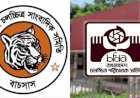বাচসাস’বয়কট করেছে পরিচালক সমিতির কার্যনির্বাহী কমিটিকে