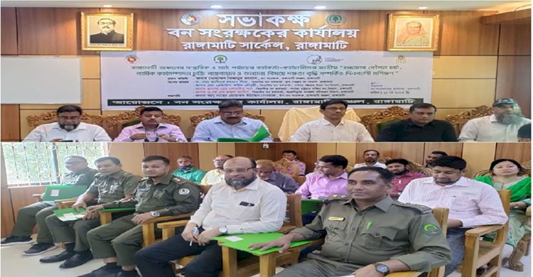 রাঙ্গামাটি অঞ্চল বন সংরক্ষকের কার্যালয়ে 