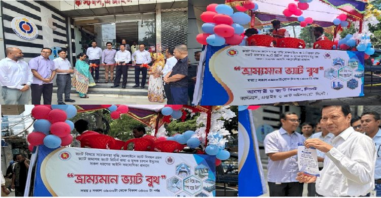 সিলেটে ভ্রাম্যমান ভ্যাট বুথ উদ্বোধন