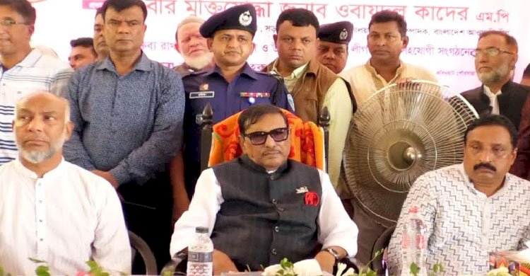 বিএনপি আন্দোলনে ব্যর্থ, নির্বাচনেও ব্যর্থ: ওবায়দুল কাদের