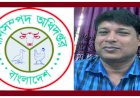 প্রকল্প পরিচালক অসীম দাসের পেটে প্রাণিসম্পদের ক্ষুদ্র নৃ-গোষ্ঠির আর্থ সামাজিক ও মান উন্নয়ন প্রকল্পের সিংহভাগ টাকা!