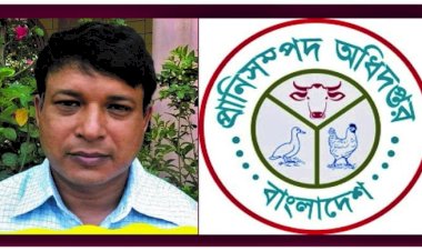 প্রাণিসম্পদ অধিদপ্তরে পিডি অসীম দাসের অপকর্ম সমাচার!