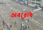 এক দিনের বিরতি দিয়ে তৃতীয় দফায় অবরোধ দিলো বিএনপি