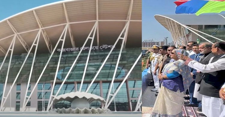 প্রধানমন্ত্রীর হাত ধরে কক্সবাজার ‘আইকনিক রেলস্টেশনের’ যাত্রা শুরু