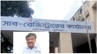 সাব রেজিস্টার ওমর ফারুকের তত্ত্বাবধায়নে ভুয়া দাতা-এনআইডি দিয়ে জাল-জালিয়াতির মাধ্যমে চলছে দলিল রেজিস্ট্রি