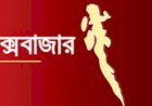 টেকনাফে মাটিতে পুঁতে রাখা অজ্ঞাত যুবকের লাশ উদ্ধার