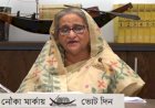 বাংলাদেশ বিক্রি করে ক্ষমতায় আসতে হবে, এমন রাজনীতি করি না: শেখ হাসিনা