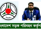 বিআরটিএ তে চাকুরীর সুবাদে টাকার পাহাড় গড়েছেন সহকারী পরিচালক আব্দুর রশিদ