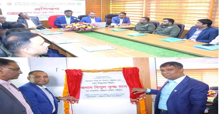 বন বিভাগ চট্টগ্রামের সম্মেলন কক্ষের উদ্বোধন ও দিনব্যাপী প্রশিক্ষণ কর্মসূচি