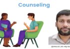 কাউন্সেলিং কি, কাদের প্রয়োজন, কখন প্রয়োজন এবং কিভাবে কাউন্সেলিং করা হয়