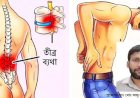 ব‍্যাকপেইনের কারন ও প্রতিরোধে করনীয়