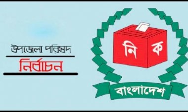 প্রথম ধাপে ১৫২ উপজেলায় ভোট ৮ মে