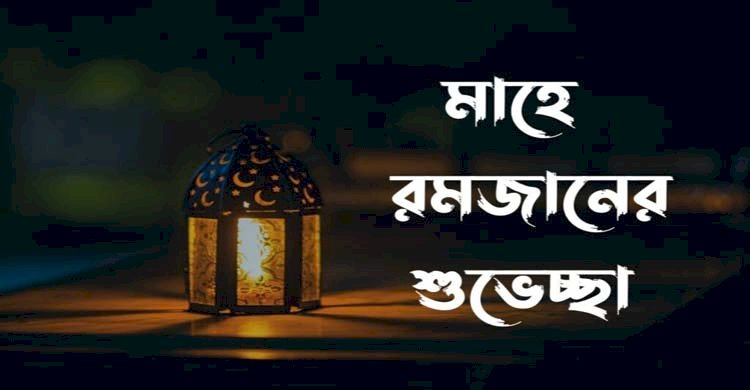 চাঁদ দেখা গেছে, মঙ্গলবার রোজা