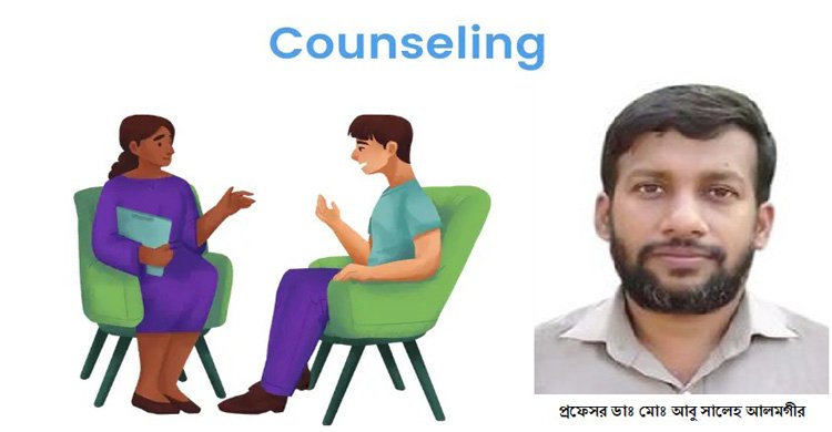 কাউন্সেলিং কি, কাদের প্রয়োজন, কখন প্রয়োজন এবং কিভাবে কাউন্সেলিং করা হয়