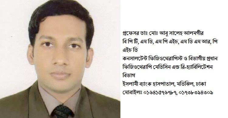 পোশ্চারাল  ডিফরমিটি জনিত ব্যাক-পেইনে ফিজিওথেরাপি মেডিসিন এন্ড রি-হ্যাবিলিটেশন চিকিৎসা