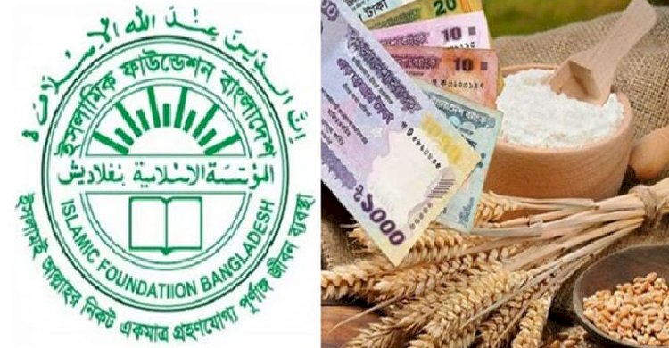 এ বছর জনপ্রতি সর্বনিম্ন ফিতরা ১১৫, সর্বোচ্চ ২৯৭০ টাকা