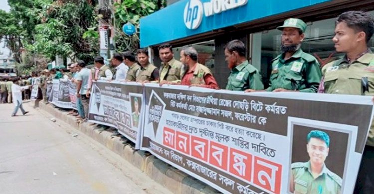 কক্সবাজারে বন কর্মকর্তা হত্যাকারিদের দ্রুত গ্রেপ্তারের দাবিতে মানববন্ধন