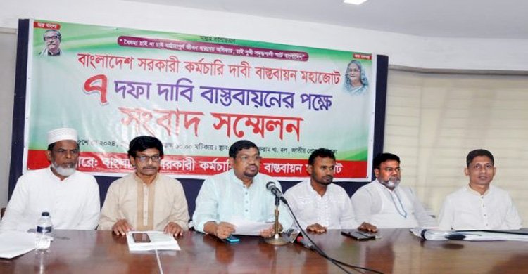 বাংলাদেশ সরকারি কর্মচারী দাবি বাস্তবায়ন মহাজোটের সংবাদ সম্মেলন>
</div>
</div>
<div class=
