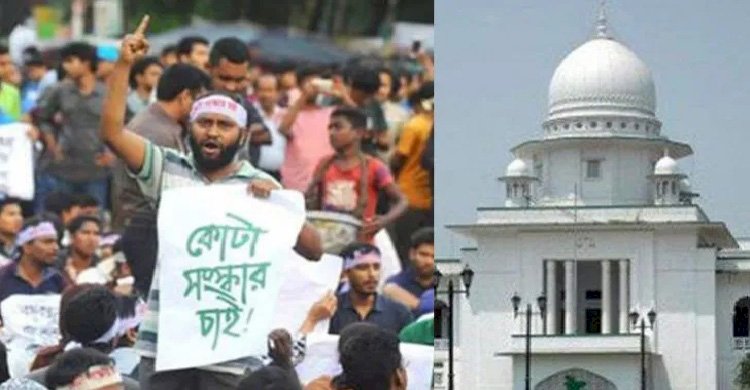 কোটা পুনর্বহাল করে হাইকোর্টের পূর্ণাঙ্গ রায় প্রকাশ