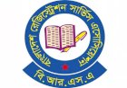 মঙ্গলবার বাংলাদেশ রেজিস্ট্রেশন সার্ভিস অ্যাসোসিয়েশনের অবস্থান কর্মসূচি ঘোষণা