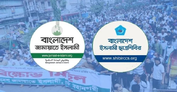 মঙ্গলবার প্রত্যাহার হচ্ছে জামায়াত নিষিদ্ধের আদেশ