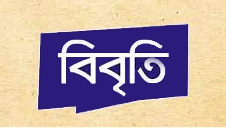 সাংগঠনিক বিশৃঙ্খলা সৃষ্টির কারণে ন্যাবের বিবৃতি
