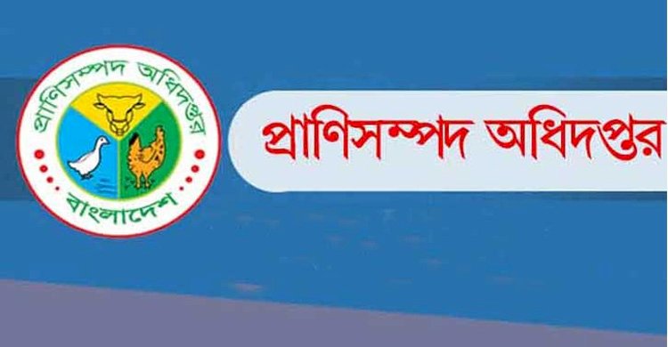 প্রাণিসম্পদ অধিদপ্তরের সমাপ্ত ও চালু প্রকল্পে শত শত কোটি টাকা হরিলুট ॥ দেখার কেউ নেই