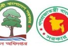 বন অধিদপ্তরের কর্মকর্তা পর্যায়ে সাম্প্রতিক নিয়োগকে কেন্দ্র করে উত্তেজনা