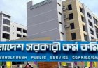বিসিএস পরীক্ষা ৩ বারের বেশি দেওয়া যাবে না