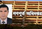 গণপূর্ত অধিদপ্তরের প্রধান প্রকৌশলী পদ বাগাতে মোসলেহ উদ্দিনের ২০ কোটি টাকার মিশন
