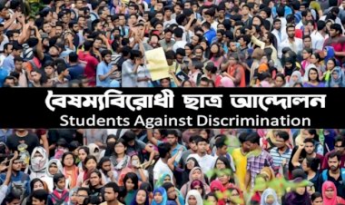 জিরোপয়েন্টে গণজমায়েতের কর্মসূচি দিল বৈষম্যবিরোধী ছাত্র আন্দোলন