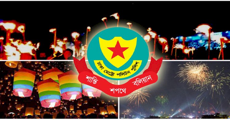 বড়দিনে আতশবাজি, পটকা ফুটানো ও ফানুস ওড়ানো নিষিদ্ধ