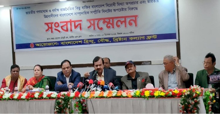 ভারতকে অপপ্রচার বন্ধের আহ্বান হিন্দু বৌদ্ধ খ্রিস্টান কল্যাণ ফ্রন্টের