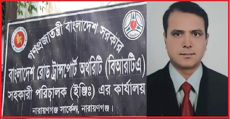 নারায়নগঞ্জ বিআরটিএ’র সহকারী পরিচালক মাহবুব’র বিরুদ্ধে সার্টিফিকেট জালিয়াতি সহ ঘুষ দুর্ণীতির অভিযোগ